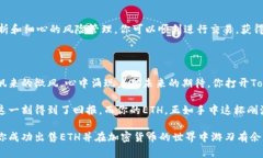 在Tokenim 2.0中出售以太坊（ETH）余额的过程相对简