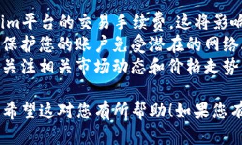 要在Tokenim平台上出售USDT（Tether），您可以按照以下步骤操作。虽然我无法提供实时信息或平台的具体操作界面，但可以提供一个通用的指南。

### 步骤指南

第一步：登录您的Tokenim账户
访问Tokenim的网站，输入您的账户信息进行登录。如果您尚未注册账户，请按照平台指导完成注册流程。

第二步：找到USDT交易页面
在登录后，导航至“交易”或“市场”部分，找到USDT的交易对。通常，您可能会看到类似于USDT/BTC、USDT/ETH或USDT/美元法币的选项。

第三步：选择出售USDT
选择您希望交易的USDT对，并点击进入该交易页面。在交易页面上，您将看到买入和卖出的选项。

第四步：输入出售USDT的数量
在卖出框中，输入您要出售的USDT数量。请确保在交易前确认您账户中有足够的USDT可供出售。

第五步：确认卖出订单
在确认卖出之前，请再次检查输入的数量和交易价格。如果您满意，请点击“出售”或“确认”按钮以提交订单。

第六步：查看交易状态
订单提交后，您可以在“订单历史”或“交易记录”部分查看交易状态，以确认交易是否成功完成。

第七步：提现法币或其他加密货币（可选）
如果您的交易成功，您可以选择将所得的法币（如美元）或其他加密货币提现至您的银行账户或另一个钱包。根据平台的具体流程进行操作即可。

### 附加提示

- **了解交易手续费**：在出售USDT时，请务必了解Tokenim平台的交易手续费，这将影响您的实际收益。
- **保持安全性**：确保您使用强密码和启用双重验证，以保护您的账户免受潜在的网络攻击。
- **关注市场动态**：加密货币市场波动较大，建议您定期关注相关市场动态和价格走势，以便做出更明智的交易决策。

通过以上步骤，您将能够在Tokenim平台上顺利出售USDT。希望这对您有所帮助！如果您有其它问题，随时可以问我。