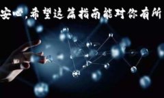   TokenIM 2.0如何充值USDT：简单步骤与实用指南 /