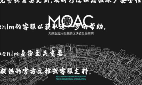 要恢复Tokenim身份，您可以遵循以下流程，具体步骤可能因实际情况而有所不同，建议您在官方渠道获取最新信息。以下是一般流程的示例：

### 1. 访问Tokenim官网
确保您访问的是Tokenim的官方网页，以确保信息安全。

### 2. 找到恢复身份的链接
在网站的首页或登录页面，通常会有“忘记密码”或“恢复身份”的链接。

### 3. 提供必要的信息
在恢复身份的页面，填写您的注册邮箱或用户名，以便系统识别您的账户。

### 4. 接收确认邮件
提交信息后，您会收到一封确认邮件，里面会有恢复身份的指引和链接。

### 5. 进行身份验证
通过邮件中的链接访问身份验证页面，系统可能会要求您回答安全问题或使用双重验证（如短信验证码等）。

### 6. 重设密码
身份验证成功后，您可以重设密码，确保您的密码强度达到标准。建议使用字母、数字及符号的组合。

### 7. 登录验证
重新登录Tokenim账户，确保更改已生效，检查账户的安全性设置。

### 8. 更新个人信息
如果在恢复身份的过程中发现您的个人信息不完整或需要更新，及时修改以增强账户安全性。

### 9. 联系客服
如果在整个流程中遇到任何问题，建议联系Tokenim的客服以获取进一步的帮助。

### 结论
保持账户的安全和信息的更新对于保护您的Tokenim身份至关重要。

对于更具体的身份恢复操作，可以查阅Tokenim提供的官方文档或客服支持。
