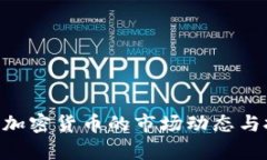 2023年50亿加密货币的市场动态与投资机会分析