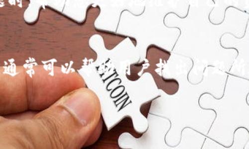 关于“tokenim不能转账”的疑问，这可能是由于多种原因导致的。我可以为您提供一些常见的解决方案和注意事项，帮助您了解可能出现的问题及其解决方法。

### 可能的原因及解决方案

1. 网络问题
在进行转账时，网络连接的稳定性至关重要。如果您遇到转账失败，首先检查您的网络连接是否正常。尝试重启路由器或切换到更稳定的网络环境，比如移动数据或者另外的Wi-Fi网络。

2. 钱包余额不足
确保您的钱包中有足够的余额进行转账。某些平台可能会有最低转账限额。如果钱包中余额不足，您将无法完成转账。可以通过充值或提取资金的方式来解决。

3. 交易所维护或故障
有时候，交易所进行系统维护或者面临技术故障，也可能会导致转账失败。您可以访问该交易所的官方网站或社交媒体，查看是否有相关公告。

4. 加密货币的兼容性问题
并不是所有的Token都能在所有钱包中转账。在进行转账之前，请确保您选择的Token与目标钱包是兼容的。查看该Token的官方文档，以确认支持的地址格式和钱包。

5. 验证信息错误
在转账时，确保您输入的钱包地址正确无误。即使一个字符的错误也可能导致资金无法转回。有些平台提供QR码扫描功能，建议您使用这一功能以降低错误的概率。

6. 交易限额或限制设置
某些钱包或交易平台可能会对转账设置限额。您可以检查相关政策，看看是否存在转账的限制。如果需要，可以尝试存取较小的金额，直到找到可以成功的转账额度。

### 额外建议

1. 联系客服
如果您确认以上问题都不是转账失败的原因，建议及时联系您使用的平台客服。他们能够提供更专业的技术支持，并帮助您解决任何潜在的问题。

2. 备份工具与信息
在处理加密货币时，确保您有完整的信息备份，包括钱包备份和私钥等。这可以在出现问题时，帮助您更好地维护自己的资产安全。

### 结论
遇到“tokenim不能转账”的问题时，不必过于慌张，以上列出的一些常见原因和解决方案，通常可以帮助用户找出问题所在，及时处理。保持冷静和耐心，确保每一个步骤都正确无误，最终您将能够顺利完成转账。

如果您还有其他具体问题，欢迎随时咨询！