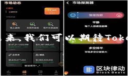 如何在Tokenim 2.0质押后顺利赎回：一站式攻略与注意事项

Tokenim 2.0, 质押, 赎回, 加密货币/guanjianci

一、引言：拥抱加密世界的魅力
随着加密货币的崛起，越来越多的人开始关注并参与到这个新兴的金融市场中。特别是Tokenim 2.0，以其独特的质押机制和高收益吸引了大批用户。然而，许多新手在质押后总是会遇到一个问题：如何顺利赎回自己的代币？在接下来的内容中，我们将深入探讨Tokenim 2.0的质押与赎回流程，帮助您更好地理解和操作。

二、Tokenim 2.0质押的基本概念
在开始讨论赎回之前，首先让我们明确一下什么是质押。这是一种通过锁定加密资产来获取额外收益的方式。在Tokenim 2.0中，用户将自己的代币质押在平台上，通过参与网络的安全与运营，获得奖励。质押的过程虽然简单，但了解其中的机制对于未来的赎回至关重要。

三、质押的流程一览
在Tokenim 2.0上，质押代币的步骤相对简单，通常包括以下几个步骤：
ol
    li注册账户并完成身份验证/li
    li购买或转入Tokenim代币/li
    li选择质押的数量与期限/li
    li确认质押信息并提交请求/li
/ol
在这个过程中，请确保您详细阅读质押协议，了解可能的风险和收益。

四、赎回的步骤与注意事项
许多人在成功质押后，往往会忽视赎回的操作。其实，赎回代币的过程同样重要，涉及多个关键步骤：
ol
    li登录Tokenim账户并找到质押管理页面/li
    li查看当前的质押状态和收益情况/li
    li选择赎回代币的数量/li
    li确认赎回后，等待系统处理/li
/ol

在赎回的过程中，有几点需要特别注意：
ul
    listrong赎回期限：/strongTokenim 2.0可能设有赎回期限，了解清楚这一点可以减少不必要的损失。/li
    listrong手续费：/strong赎回通常会涉及一定的手续费，因此在赎回前需要了解这部分费用。/li
    listrong市场波动：/strong加密货币市场波动很大，选择合适的时间进行赎回对于获取最佳收益至关重要。/li
/ul

五、真实场景案例解析
让我们通过一个真实的场景来更好地理解这样一个过程：
假设你是一个新手投资者，小李，你在Tokenim 2.0上质押了500个代币，每个代币可以为你带来2%的年收益。随着时间的推移，小李的代币已经积累了不少的收益，这时候他决定赎回部分代币，以应对生活中的突发开支。
小李登录了自己的Tokenim账户，进入质押管理页面。阳光透过窗帘洒在他老旧的木桌上，他认真分析当前的质押状态。通过简单的操作，他成功选择了赎回200个代币。此时，小李的内心既紧张又兴奋，他希望能顺利完成这次赎回。
几分钟后，系统成功处理了他的要求，代币回到了他的账户。小李感受到了一种莫名的成就感，仿佛自己在这条加密之路上更进一步。

六、总结与展望
在参与加密货币的过程中，了解质押和赎回的流程至关重要。Tokenim 2.0为用户提供了一个友好的平台，但用户自身的学习和实践也同样重要。在未来，我们可以期待Tokenim 2.0进一步质押和赎回流程，为用户创造更好的体验。

希望本文能为您在Tokenim 2.0上质押后赎回代币提供实用的帮助。愿您在加密货币的世界中探索得更加顺利，获得丰厚的收益！