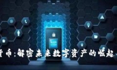 Argo加密货币：解密未来数字资产的崛起与投资策