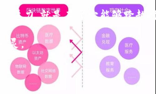 将音乐从OTC（通常指的是“Over-the-Counter”，一种非处方药的简称，但在这里我们理解为某种设备或应用）传输到MP3格式通常需要通过特定的方法和工具。由于“OTC”可以指代不同的设备或软件，如果你可以明确一下所指的内容，我可以给出更具体的建议。不过，下面是一个大致的步骤，适用于大多数情况下将音乐转换成MP3格式的操作。

### 基本步骤

1. **获取音乐源：**
   - 确保你已经拥有你想要转换的音乐文件。如果音乐在设备上，确保你可以访问它。

2. **选择转换工具：**
   - 你可以使用一些免费的在线音频转换器，或者专用的软件来完成这个任务。常见的工具有：
     - Audacity：一个免费的音频编辑软件，可以导入多种音频格式并导出为MP3。
     - Online Audio Converter：一个方便的网页工具，支持多种格式转换。

3. **导入音乐文件：**
   - 打开你选择的转换工具（例如，Audacity）。
   - 点击“导入”或“打开”按钮，选择你要转换的音乐文件。

4. **设置输出格式：**
   - 在转换设置选项中选择“MP3”作为输出格式。
   - 你可能还可以设置比特率等参数，以控制音乐的质量和文件大小。

5. **开始转换：**
   - 点击“转换”或“导出”按钮，软件会将音乐文件转换为MP3格式。
   - 有些工具可能会询问你保存的位置，选择一个你方便找到的文件夹。

6. **完成并检查文件：**
   - 一旦转换完成，前往你选择的保存位置，检查文件是否存在并尝试播放。

### 细节场景描写

在你打开Audacity软件的那一刻，屏幕上的菜单和工具栏展现出鲜明的蓝色，仿佛是为即将展开的音乐旅程而准备的。在阳光透过窗户洒在旧木桌上的瞬间，你的手指轻轻地点击“导入”按钮，选择你最爱的曲子。那首熟悉的旋律就像是好友在耳边低语。

当旋律在耳畔响起，光影伴随着音符舞动，你情不自禁地随着节拍微微摇晃。心中为这首音乐创作出了一幅美丽的画面：清晨的森林，阳光穿透树叶，洒落在洼地的露珠上，空气中弥漫着大自然的气息。这样的感觉感染了你，让你更渴望保留这段音乐。

转换过程中，音频波形在屏幕上蜿蜒起伏，仿佛在记录着每一个音符的心跳。你轻松地选择MP3格式，并设置合适的比特率。这个过程中，音乐就像是一条河流，缓缓流淌，最终汇聚成你手中的MP3文件。

转换完成后，你打开保存的文件夹，看着那个新鲜出炉的MP3文件，仿佛它承载着你对这段音乐的无尽思考和情感。点击播放按钮，耳边再次响起那熟悉的旋律，仿佛时间停滞，让你沉浸在音乐的海洋中，享受这一刻的宁静与美好。

### 小故事

有一次，我的朋友小李在家中举办了一场小型聚会。夜幕降临，朋友们围坐在客厅，桌上摆满了小吃和饮料，气氛热烈。小李突然提到想要播放一首老歌给大家听，结果在找了半天的CD后，他才发现那张CD已经划伤，根本无法正常播放。

那一刻，小李略显失落，大家却没放弃。我的一个朋友提议用手机将那首歌搜出来，然后把它传到MP3格式。于是，我们开始了一个小小的音乐之旅。小李用他花了一整天整理的歌单，选择出那首经典的老歌，并用手机录音的方式录下每一个音符。尽管有些嘈杂，但音乐的韵味依然在。

这首歌不仅唤醒了我们青春的记忆，也让那一晚的聚会增添了无数欢声笑语。我们围绕着音乐分享着往日的故事，仿佛时间的流逝从未改变我们的友情。音乐的魅力，就是在于它能够跨越时间与空间，带领我们重温那些已逝的时光。

通过这些步骤和故事，我们不仅仅传输了一首歌曲，更是重新连接了彼此的情感，增进了友谊。在这个瞬息万变的时代，音乐依然是最好的桥梁，连接着每一个心灵。

这些细节与情感的描写，让整个音乐转换的过程充满了温度和生活的气息。如果你需要更详细的步骤或其他信息，请告诉我！