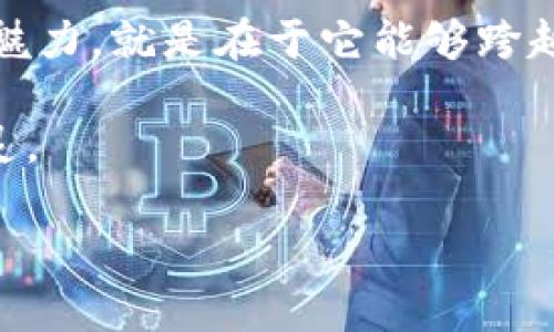 将音乐从OTC（通常指的是“Over-the-Counter”，一种非处方药的简称，但在这里我们理解为某种设备或应用）传输到MP3格式通常需要通过特定的方法和工具。由于“OTC”可以指代不同的设备或软件，如果你可以明确一下所指的内容，我可以给出更具体的建议。不过，下面是一个大致的步骤，适用于大多数情况下将音乐转换成MP3格式的操作。

### 基本步骤

1. **获取音乐源：**
   - 确保你已经拥有你想要转换的音乐文件。如果音乐在设备上，确保你可以访问它。

2. **选择转换工具：**
   - 你可以使用一些免费的在线音频转换器，或者专用的软件来完成这个任务。常见的工具有：
     - Audacity：一个免费的音频编辑软件，可以导入多种音频格式并导出为MP3。
     - Online Audio Converter：一个方便的网页工具，支持多种格式转换。

3. **导入音乐文件：**
   - 打开你选择的转换工具（例如，Audacity）。
   - 点击“导入”或“打开”按钮，选择你要转换的音乐文件。

4. **设置输出格式：**
   - 在转换设置选项中选择“MP3”作为输出格式。
   - 你可能还可以设置比特率等参数，以控制音乐的质量和文件大小。

5. **开始转换：**
   - 点击“转换”或“导出”按钮，软件会将音乐文件转换为MP3格式。
   - 有些工具可能会询问你保存的位置，选择一个你方便找到的文件夹。

6. **完成并检查文件：**
   - 一旦转换完成，前往你选择的保存位置，检查文件是否存在并尝试播放。

### 细节场景描写

在你打开Audacity软件的那一刻，屏幕上的菜单和工具栏展现出鲜明的蓝色，仿佛是为即将展开的音乐旅程而准备的。在阳光透过窗户洒在旧木桌上的瞬间，你的手指轻轻地点击“导入”按钮，选择你最爱的曲子。那首熟悉的旋律就像是好友在耳边低语。

当旋律在耳畔响起，光影伴随着音符舞动，你情不自禁地随着节拍微微摇晃。心中为这首音乐创作出了一幅美丽的画面：清晨的森林，阳光穿透树叶，洒落在洼地的露珠上，空气中弥漫着大自然的气息。这样的感觉感染了你，让你更渴望保留这段音乐。

转换过程中，音频波形在屏幕上蜿蜒起伏，仿佛在记录着每一个音符的心跳。你轻松地选择MP3格式，并设置合适的比特率。这个过程中，音乐就像是一条河流，缓缓流淌，最终汇聚成你手中的MP3文件。

转换完成后，你打开保存的文件夹，看着那个新鲜出炉的MP3文件，仿佛它承载着你对这段音乐的无尽思考和情感。点击播放按钮，耳边再次响起那熟悉的旋律，仿佛时间停滞，让你沉浸在音乐的海洋中，享受这一刻的宁静与美好。

### 小故事

有一次，我的朋友小李在家中举办了一场小型聚会。夜幕降临，朋友们围坐在客厅，桌上摆满了小吃和饮料，气氛热烈。小李突然提到想要播放一首老歌给大家听，结果在找了半天的CD后，他才发现那张CD已经划伤，根本无法正常播放。

那一刻，小李略显失落，大家却没放弃。我的一个朋友提议用手机将那首歌搜出来，然后把它传到MP3格式。于是，我们开始了一个小小的音乐之旅。小李用他花了一整天整理的歌单，选择出那首经典的老歌，并用手机录音的方式录下每一个音符。尽管有些嘈杂，但音乐的韵味依然在。

这首歌不仅唤醒了我们青春的记忆，也让那一晚的聚会增添了无数欢声笑语。我们围绕着音乐分享着往日的故事，仿佛时间的流逝从未改变我们的友情。音乐的魅力，就是在于它能够跨越时间与空间，带领我们重温那些已逝的时光。

通过这些步骤和故事，我们不仅仅传输了一首歌曲，更是重新连接了彼此的情感，增进了友谊。在这个瞬息万变的时代，音乐依然是最好的桥梁，连接着每一个心灵。

这些细节与情感的描写，让整个音乐转换的过程充满了温度和生活的气息。如果你需要更详细的步骤或其他信息，请告诉我！