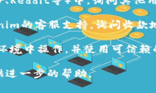 对于Tokenim 2.0或任何与加密货币相关的事务，确保您的操作安全性和有效性至关重要。如果您发现Tokenim 2.0的收款地址无效，建议您采取以下步骤：

1. **确认地址**：请仔细检查您输入的收款地址，确保没有拼写错误或多余空格。

2. **查看官方渠道**：访问Tokenim的官方网站或官方社交媒体渠道，获取最新的收款地址信息。

3. **咨询社区**：在相关的讨论论坛或社交媒体平台（如Twitter、Reddit等）中，询问其他用户是否也遇到类似问题，可能会得到有用的信息。

4. **联系客服**：通过官方网站提供的客服渠道，直接联系Tokenim的客服支持，询问收款地址的问题。

5. **安全性考虑**：在进行任何交易之前，确保您在安全的网络环境中操作，并使用可信赖的设备。

如果您遇到其他具体情况或问题，请提供更多细节，我将尽力提供进一步的帮助。