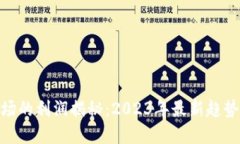 加密货币市场的利润揭秘：2023年最新趋势与投资