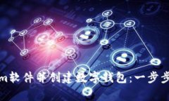 如何下载Tokenim软件并创建数字钱包：一步步教程