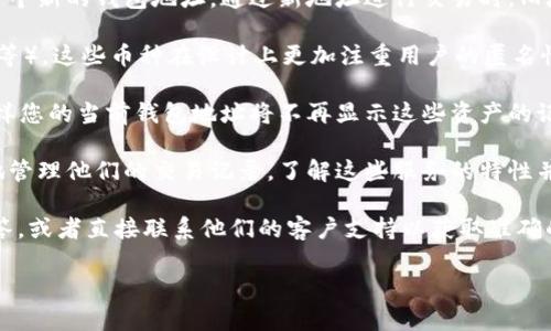 在不同的加密货币钱包和区块链平台上，删除转账记录的方法会有所不同。一般来说，区块链技术的设计是分散的和不可篡改的，这意味着一旦转账记录被写入区块链，就无法直接删除或修改。因此，想要“删除”转账记录实际上是不可能的。

不过，您可以考虑以下几种方法来管理或“隐藏”您的转账记录：

1. **使用新的钱包地址**：如果您希望在未来的交易中不显示过去的转账记录，可以考虑创建一个新的钱包地址。通过新地址进行交易时，旧地址的记录不会显示在新地址的交易历史中。

2. **私密和匿名性**：选择一些能够增强隐私保护的币种或钱包，例如隐私币（如门罗币、Zcash等），这些币种在设计上更加注重用户的匿名性和隐私保护。

3. **将转账记录转移给其他用户**：在某些情况下，您可以将资产转移到其他人的钱包地址，这样您的当前钱包地址将不再显示这些资产的记录，但请注意，这不是删除记录，而是只是转移。

4. **选择合适的服务**：某些加密货币交易所和钱包服务提供了隐私模式，可以帮助用户更好地管理他们的交易记录。了解这些服务的特性并进行适当选择，可以在一定程度上满足需求。

关于具体的删除或管理功能，建议您查阅您所使用的加密钱包或平台的相关文档与常见问题解答，或者直接联系他们的客户支持以获取准确的信息。

如果您有其他关于Tokenim 2.0或加密货币管理的问题，请随时询问！