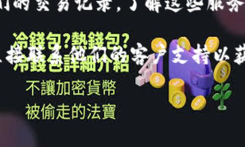 在不同的加密货币钱包和区块链平台上，删除转账记录的方法会有所不同。一般来说，区块链技术的设计是分散的和不可篡改的，这意味着一旦转账记录被写入区块链，就无法直接删除或修改。因此，想要“删除”转账记录实际上是不可能的。

不过，您可以考虑以下几种方法来管理或“隐藏”您的转账记录：

1. **使用新的钱包地址**：如果您希望在未来的交易中不显示过去的转账记录，可以考虑创建一个新的钱包地址。通过新地址进行交易时，旧地址的记录不会显示在新地址的交易历史中。

2. **私密和匿名性**：选择一些能够增强隐私保护的币种或钱包，例如隐私币（如门罗币、Zcash等），这些币种在设计上更加注重用户的匿名性和隐私保护。

3. **将转账记录转移给其他用户**：在某些情况下，您可以将资产转移到其他人的钱包地址，这样您的当前钱包地址将不再显示这些资产的记录，但请注意，这不是删除记录，而是只是转移。

4. **选择合适的服务**：某些加密货币交易所和钱包服务提供了隐私模式，可以帮助用户更好地管理他们的交易记录。了解这些服务的特性并进行适当选择，可以在一定程度上满足需求。

关于具体的删除或管理功能，建议您查阅您所使用的加密钱包或平台的相关文档与常见问题解答，或者直接联系他们的客户支持以获取准确的信息。

如果您有其他关于Tokenim 2.0或加密货币管理的问题，请随时询问！