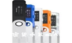 如何选择最适合你的加密货币策略APP：实用指南