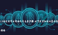 在主网上线后，将EOS转移到Tokenim 2.0的过程可以分