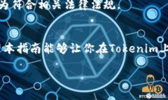   如何在Tokenim上设置观察钱包，轻松掌握数字资