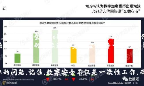 jiaotiTokenim 2.0支付密码忘了怎么办？立即找回密码的方法与技巧/jiaoti

Tokenim 2.0, 支付密码, 忘记密码, 找回密码/guanjianci

引言
在数字化时代，数字支付成为我们生活中不可或缺的一部分。然而，随着各种账户和密码的增加，支付密码的遗忘现象时有发生。其中，Tokenim 2.0作为一款流行的支付工具，很多用户在使用过程中可能会遇到忘记支付密码的问题。本文将为您提供详细的解决方案，让您的支付体验更加顺畅。

Tokenim 2.0的基本介绍
Tokenim 2.0是一款用户友好的在线支付工具，广泛应用于电子商务、数字服务和日常支付等场景。它的主要功能包括快速支付、资金管理和安全保障，极大地方便了用户的日常生活。在享受便捷服务的同时，用户也需要注意保护自己的密码安全，因为一旦忘记密码，可能会带来不必要的麻烦。

忘记支付密码的常见原因
在探讨如何找回Tokenim 2.0支付密码之前，我们需要了解用户遗忘支付密码的常见原因。通常，用户在以下几种情况下容易忘记支付密码：
ul
    li长时间未使用账户，导致记忆模糊。/li
    li在更新密码时未能妥善保存新密码。/li
    li频繁更换不同平台的密码，造成混淆。/li
/ul

如何找回Tokenim 2.0支付密码
如果您不幸忘记了Tokenim 2.0的支付密码，请不要担心。以下是找回密码的详细步骤：

h4步骤一：打开Tokenim 2.0应用/h4
首先，启动您的Tokenim 2.0应用程序。在登录界面上，您会看到“忘记密码？”的选项。

h4步骤二：点击“忘记密码？”/h4
点击该链接后，系统会引导您进入重置密码的流程。此时，您需要提供与账户相关的信息，例如注册时使用的电子邮箱或手机号码，以验证您的身份。

h4步骤三：身份验证/h4
系统将向您提供的电子邮箱或手机号码发送验证码。请根据提示输入收到的验证码以完成身份验证。确保您的手机或邮箱能够正常接收信息。

h4步骤四：设置新密码/h4
验证通过后，您将被引导到新密码设置界面。在这里，您可以输入新设置的支付密码。请注意，确保新密码的复杂性，以增强账户的安全性。

h4步骤五：确认新密码/h4
再次输入新密码以确认。完成后，您可以保存更改并使用新的支付密码登录Tokenim 2.0。

防止支付密码忘记的建议
为了避免未来再次忘记支付密码，您可以采取以下几个措施：
ul
    li定期更新密码，并选择易记但复杂的组合。/li
    li使用密码管理工具来记录和管理各类密码。/li
    li确保将重要的密码信息保存在安全的地方，避免随意记录在不安全的地方。/li
/ul

实际场景中的密码管理
想象一下，阳光透过窗帘洒在老旧木桌上，您正在用手中的手机尝试登录Tokenim 2.0。这是您在购买心仪的电子书时所需的操作。然而，随着时间的推移，您却一时想不起自己的支付密码，心中顿时慌乱。然而，冷静的您想起了曾经阅读的一篇文章，提到密码管理的重要性。于是，您回忆起使用密码管理工具的便利，心中不禁暗自庆幸。

小故事—忘记和找回的经历
小李是一位程序员，平日里工作繁忙，很少有时间去关注自己的支付密码。某日，他像往常一样在家中享受休闲时光，准备为自己的咖啡机在线支付购买一个新的过滤器。当他想要登录Tokenim 2.0时，突然被提醒他输入支付密码。但此时，脑海中却是一片空白。经过几次尝试后，他不得不面对“密码错误”的尴尬。
小李尝试回忆之前设置的密码。但由于工作的原因，他经常更换密码以确保安全，从而造成了现在的窘境。他懊恼地叹了一口气，然后决定按步骤找回支付密码。逐步按照应用程序的指示进行身份验证，终于在几分钟后成功设置了新的支付密码。此时，他不仅解决了问题，更意识到维护密码安全的重要性。这个小插曲也成为了小李生活中的一段小故事，让他学会更加关注账户安全。

结论
忘记Tokenim 2.0支付密码可能给我们带来不便，但通过上述步骤，您可以很快找回密码，继续享受便捷的支付服务。同时，务必采取适当的措施，避免将来再次出现类似的问题。记住，数字安全不仅是一次性工作，而是需要持续关注和管理的生活习惯。希望本文的建议能够帮助您更好地管理支付密码，确保您的账户安全。