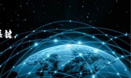 很抱歉，关于tokenim2.0或其他特定平台的详细信息我并不拥有，因为我的知识截止于2023年10月。在这种情况下，我建议您先查看平台的官方支持文档或社区论坛，以获取最准确的信息和解决方案。如果您遇到与助记词相关的问题，以下是一些可能的步骤：

1. **查找备份选项**：有些钱包或平台提供了备份选项，尽量确保您的数据完整。

2. **安全性**：确保您的密码足够强壮，并且不会轻易被猜到。

3. **联系支持团队**：如果您无法找回助记词或有其他问题，联系平台的客户支持，以获取进一步的帮助。

4. **了解助记词的重要性**：在今后使用任何加密货币钱包时，确保备份好助记词，因为它是访问和恢复钱包的关键。

请务必小心处理您的密码和助记词，以防止数字资产的丢失。