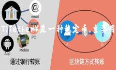 Tokenim 2.0 不是 USDT。Tokenim 2.0 是一个与区块链和加