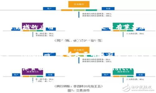 目前，Tokenim 主要是一款针对加密货币和区块链领域的应用程序。关于其是否有苹果版本（即iOS版本），通常可以通过以下几种方式确认：

1. **官方网站**：访问 Tokenim 的官方网站，查看他们的信息，通常会有关于支持的平台的信息。

2. **App Store**：在苹果的 App Store 中搜索 “Tokenim”，查看是否有该应用可供下载。

3. **社交媒体或社区**：在 Tokenim 的官方社交媒体页面或相关社区（如 Reddit、Telegram）咨询其他用户的信息。

建议您使用以上方法确认 Tokenim 是否有适用于苹果设备的版本。