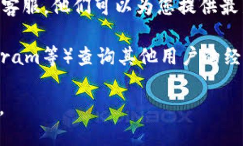 关于BCX币是否可以转入Tokenim，最好的方法是直接参考Tokenim的官方文档或客服信息，因为不同平台对不同币种的支持情况会有所不同。一般情况下，您可以通过以下步骤确认：

1. **访问Tokenim官方网站**：检查Tokenim支持的币种列表，通常会有明确的说明。
   
2. **查看钱包功能**：登录您的Tokenim账户，查看相关的入金或充值选项，确认是否列出BCX币。

3. **联系客服**：如果在网站上找不到明确的信息，建议直接联系Tokenim的客服，他们可以为您提供最新的信息和指导。

4. **社区与论坛**：也可以通过加密货币相关的社区或论坛（如Reddit、Telegram等）查询其他用户的经验，了解BCX币在Tokenim上的转入情况。

务必在进行任何转账或交易前，确认平台的各项细节，以避免潜在的资金损失。