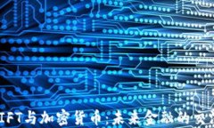 SWIFT与加密货币：未来金融的交汇点