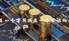 在此平台上，用户的请求通常有字符或字数的限