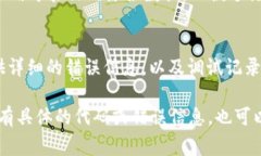 关于“tokenim验证签名错误”的问题，通常涉及以