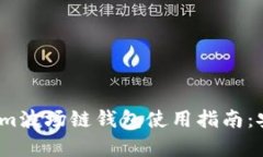 2023年最新Tokenim波场链钱包使用指南：安全与操作
