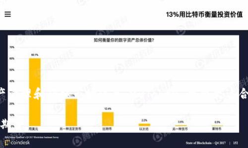 在决定选择 MyToken 还是 Tokenim 2.0 时，您可以考虑以下几个方面来帮助您做出明智的决策：

### 1. 功能和用途
- **MyToken**: 该平台主要侧重于数字资产管理，提供实时市场数据、专业的分析工具和多种加密钱包的支持。这适合那些希望深入了解市场动态并进行投资管理的用户。
- **Tokenim 2.0**: Tokenim 是一个多功能的区块链技术平台，提供了各种应用程序的开发环境和支持，适合开发者和希望构建基于区块链的应用程序的用户。

### 2. 用户体验
- **MyToken**: 以其直观的用户界面和简洁的操作流程著称，适合所有经验水平的用户。
- **Tokenim 2.0**: 可能需要一定的技术背景，使用上相比于 MyToken 更加复杂，适合开发者或有经验的用户。

### 3. 社区支持和资源
- 两个平台的社区支持情况不同。一般来说，活跃的社区会提供更加丰富的教程和帮助，选择一个有良好社区支持的平台有助于用户在使用过程中获得帮助。

### 4. 安全性
- 比较这两者的平台在安全性上的策略与防护措施。数字资产的安全性始终是用户关注的重点。

### 5. 定价与费用
- 检查两者的定价模式，了解使用这些平台所涉及的任何额外费用。

### 结论
选择 MyToken 还是 Tokenim 2.0 取决于个人需求。如果您是一个普通用户，侧重于资产管理和获取市场信息，MyToken 可能更适合您；如果您是开发者且希望利用区块链技术构建应用，则 Tokenim 2.0 将是更好的选择。

无论选择哪一个，都建议在决定之前，先进行一些深入的研究和比较，确保符合您的需求和期望。