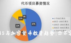 2023年ETF95与加密货币投资趋势：你不容错过的机