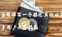 要为“刚注册tokenim2.0”这个主题撰写一个接近且
