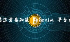 Tokenim 是一种区块链和加密货币相关的平台，具体