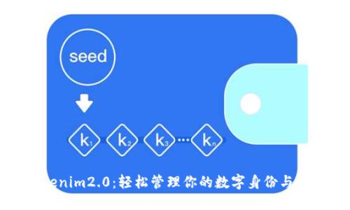 tokenim2.0：轻松管理你的数字身份与资产