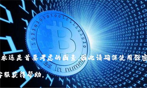 在ZB交易所中，EOS的交易和提取步骤虽然看似简单，但要顺利将EOS提到Tokenim 2.0，用户需要遵循一定的流程。以下是一个详细的步骤指南，帮助您了解如何顺利完成这个过程。

### 一、前期准备

#### 1. 创建Tokenim 2.0账户
如果您还没有Tokenim 2.0的账户，请先在其官方网站上注册一个新账户。确保使用有效的邮箱地址，并设置强密码以保护您的账户安全。

#### 2. 确保您的EOS在ZB交易所
在执行提取操作之前，请确保您的EOS已经存入ZB交易所。您可以通过查看您的ZB账户余额来确认。

### 二、在ZB提取EOS

#### 1. 登陆ZB账户
在您的设备上打开ZB交易所网站或相关应用，使用您的账户信息登录。

#### 2. 访问资金管理页面
登录后，找到主页面上的“资金”或“资产管理”选项，进入您的资金管理页面。

#### 3. 提取EOS
在资金管理页面中，您会看到各类资产的列表，找到EOS并点击“提取”按钮。接下来，您需要输入以下信息：

- **提取地址**：在Tokenim 2.0上找到您的EOS钱包地址，并将其复制到这一步中。如果您不确定地址是否正确，请仔细检查。
  
- **提取数量**：输入您希望从ZB提取的EOS数量。同时，注意确保提取数量不小于ZB规定的最低提取额度。

- **验证信息**：根据ZB的要求，您可能需要进行短信验证或电子邮件验证，以确保操作的安全性。

#### 4. 确认提取
检查所有输入信息的准确性，确认无误后，点击“确认提取”按钮。完成后，您会收到一条提取申请的确认信息。

### 三、在Tokenim 2.0上查看EOS

#### 1. 登陆Tokenim 2.0账户
在提取请求成功后，接下来请登陆您的Tokenim 2.0账户。

#### 2. 查看EOS余额
登录成功后，进入您的钱包页面，查看EOS余额。一般情况下，提取的EOS会在几分钟至一小时内到账。

#### 3. 验证余额
确保提取数量已经成功到账。若未到账，请耐心等待，或查看ZB的提取状态页面。

### 四、常见问题FAQ

#### 1. 为什么提取失败？
提取失败的原因可能有很多，比如地址错误、低于最低提取额度、或者网络拥堵。请在每次提取之前仔细检查您的提取信息。

#### 2. 提取EOS需要多长时间？
通常情况下，提取EOS需要几分钟到一小时。如果遇到网络问题，可能需要更长时间。

#### 3. 提取费用多少？
ZB在提取EOS时可能会收取一定的手续费，请查阅其官网上的相关规定。

### 五、总结与建议

提取EOS到Tokenim 2.0并不复杂，只需遵循上文的步骤即可。在进行任何数字货币交易时，安全性永远是首要考虑的因素，因此请确保使用强密码和二步验证等安全措施。在交易过程中保持冷静，仔细核对每一项信息，这样才能确保操作顺利。

希望这篇指南能帮助您顺利完成在ZB提取EOS的操作。如有疑问，建议查阅ZB的官方文档或联系客服获得帮助。