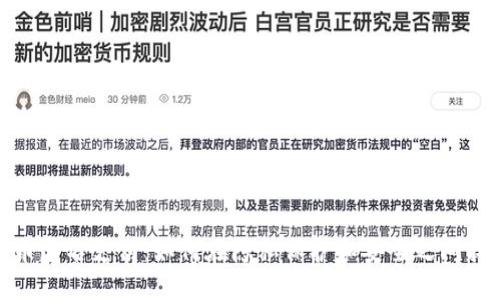 加密货币匿名支付：如何在隐私保护和安全之间找到平衡