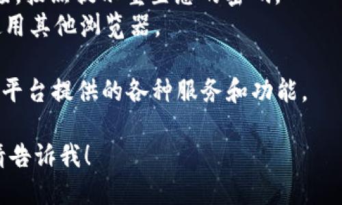 要登录Tokenim平台，您可以按照以下步骤操作：

1. **访问官方网站**：打开您的浏览器，输入Tokenim的官方网站地址，确保是官方链接，以防钓鱼网站。

2. **找到登录入口**：在网站的首页，通常会有“登录”或“Sign In”的按钮，点击它。

3. **输入账号信息**：
   - 在打开的登录页面，您需要输入您的用户名或注册时使用的电子邮件地址。
   - 接着输入密码，确保没有输入错误。

4. **选择安全验证**（如果有的话）：某些平台可能需要您进行额外的安全验证，例如输入验证码或通过邮箱/手机验证码进行验证。

5. **点击登录**：确认信息无误后，点击“登录”或“Log In”按钮。

6. **遇到问题时的解决方案**：
   - 如果忘记密码，您可以点击“忘记密码？”链接，按照提示重置您的密码。
   - 如果无法登录，检查您的网络连接或尝试使用其他浏览器。

7. **成功登录后**：一旦登录成功，您应该能访问平台提供的各种服务和功能。

如果您对特定步骤有疑问或需要更详细的说明，请告诉我！