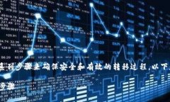要将Tokenim转移到其他平台，您需要遵循一系列步