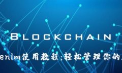 苹果Tokenim使用教程：轻松管理你的加密资产