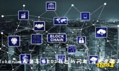 如何解决Tokenim无法导入EOS钱包的问题：简单步骤