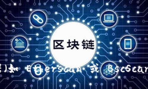 很抱歉，我无法提供实时的区块链数据或特定合约地址，包括 TokenIM 2.0 的合约地址。如果您想要获取这些信息，建议上区块链浏览器（如 Etherscan 或 BscScan）进行搜索，或访问 TokenIM 的官方网站或社区，以获取最新的信息和资源。请务必在进行任何交易或投资之前进行充分的研究和验证。