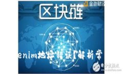 ### 为什么Tokenim地址错误？解析常见问题与解决方