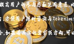 要将Tokenim（如某种加密货币或区块链项目）与微
