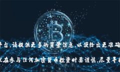 “空气币”通常指那些没有实际价值或用途的加