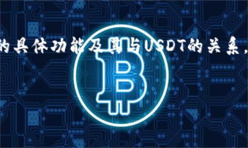 关于“Tokenim 2.0能不能转USDT”的问题，首先需要了解Tokenim 2.0的具体功能及其与USDT的关系。以下是针对该问题的详细分析，可以用来写成一个内容较为丰富的文章。


Tokenim 2.0与USDT：如何安全转换与最佳实践