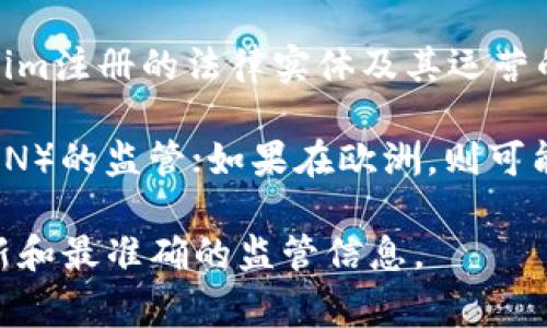 Tokenim是一种金融科技公司，专注于数字资产和区块链技术的领域。具体的监管情况可能会因Tokenim注册的法律实体及其运营的国家/地区而有所不同。通常，这类公司会在其主要业务所在国或地区受到相应的金融监管机构监管。

例如，如果Tokenim在美国运营，它可能会受到美国证券交易委员会（SEC）或金融犯罪执法网络（FinCEN）的监管；如果在欧洲，则可能会受到欧洲证券和市场管理局（ESMA）以及各成员国的监管机构的监管。

如果你需要特定的信息，建议查阅Tokenim的官方网站或咨询相关的法律或金融专业人士，以获取最新和最准确的监管信息。