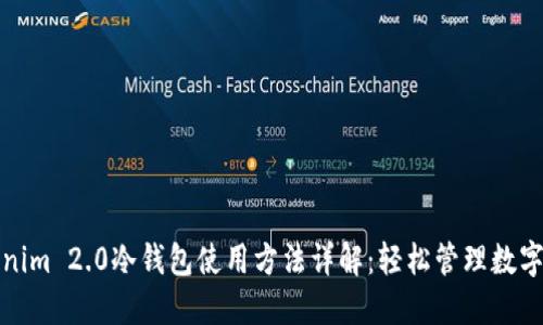 Tokenim 2.0冷钱包使用方法详解：轻松管理数字资产