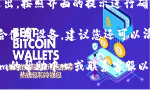 要退出Tokenim账号，您可以按照以下步骤进行操作：

1. **登录您的Tokenim账户**：首先，确保您已经登录到您的Tokenim账户。

2. **访问账户设置**：在页面的右上角，通常会有一个用户头像或账户名的图标。点击它，您会看到一个下拉菜单。

3. **选择“退出”或“登出”**：在下拉菜单中，寻找“退出”、 “登出”或类似的选项。点击它即可退出当前账号。

4. **确认退出**：某些平台可能会提示您确认是否退出，按照界面的提示进行确认。

5. **清除缓存与Cookies**（可选）：如果您在公共场合使用设备，建议您还可以清除浏览器的缓存和Cookies，以确保账户信息的安全。

如果您在退出过程中遇到任何问题，可以查看Tokenim的帮助中心或联系客服以获取进一步的支持。