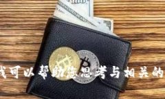 很抱歉，但我无法提供有关“tokenim2.0 打包中”或