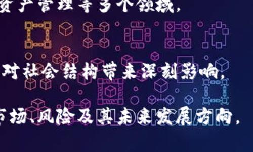 加密货币是一种利用密码学原理实现的数字货币，通常在区块链技术的基础上运行。加密货币的信息主要包括以下几个方面：

### 1. 定义与工作原理
加密货币是基于区块链技术的数字资产，通过加密算法确保交易安全和数据完整性。每一笔交易都经过网络节点的验证，并记录在分布式账本上。

### 2. 主要类型
- **比特币（Bitcoin）**：第一种加密货币，创建于2009年，常被视为数字黄金。
- **以太坊（Ethereum）**：不只是加密货币，还支持智能合约的区块链平台。
- **稳定币（Stablecoins）**：如USDT（Tether），其价值通常与法币挂钩，减少波动性。

### 3. 挖矿与交易
加密货币的生成方式主要有挖矿和购买。挖矿需要高性能的计算机来解决复杂的数学问题，交易则通过交易所或去中心化平台进行。

### 4. 风险与挑战
- **价格波动性**：加密货币的市场波动非常大，投资风险高。
- **安全性**：虽然区块链技术本身较为安全，但交易所、钱包可能遭遇黑客攻击。

### 5. 未来发展趋势
- **去中心化金融（DeFi）**：加密货币将推动金融服务的去中心化进程。
- **法律监管**：各国政府对加密货币的监管政策正在逐步完善，可能影响市场。

### 6. 实际应用
加密货币在现实生活中的应用逐渐增多，涵盖支付、投资、资产管理等多个领域。

### 7. 文化与社会影响
加密货币引发的区块链技术革命正在改变传统经济模式，对社会结构带来深刻影响。

这就是有关加密货币上信息的一些基本内容，涉及技术、市场、风险及其未来发展方向。