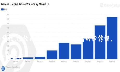 baoti如何解决 TokenIM 2.0 转出提示 ETH 余额不足的问题？/baoti

TokenIM 2.0, ETH 余额不足, 钱包转账, 数字货币/guanjianci

### 内容大纲

1. **引言**
   - 描述在使用 TokenIM 2.0 进行转账时遇到的问题，以及 ETH 余额不足的提醒给用户带来的困惑。
   - 引入数字货币转账的普遍性，以及技术背景的轻松介绍。

2. **TokenIM 2.0 概述**
   - 简介 TokenIM 2.0 的功能和特点，强调其在数字货币交易中的重要性。
   - 讲述用户界面的友好性及使用便捷性。

3. **遇到 ETH 余额不足的原因**
   - 解释 ETH 余额不足的原因，如转账所需的交易费用（Gas费）的计算方式。
   - 提及链上的网络拥堵如何影响 Gas 费。

4. **如何检查和补充 ETH 余额**
   - 指导用户如何在 TokenIM 2.0 中检查自己的账户余额。
   - 详细介绍如何从其他钱包或者交易所中转入 ETH。

5. **降低 Gas 费的策略**
   - 提供一些降低 Gas 费的实用技巧。
   - 讨论在不同时间段进行交易的成本差异。

6. **转账操作的注意事项**
   - 列出进行转账操作时需要注意的细节。
   - 提供用户在面对交易失败时的应对策略。

7. **真实案例分享**
   - 描述几个真实用户在遇到 ETH 余额不足时的困境和解决方案。
   - 通过具体场景描述，让读者感受到这种问题带来的焦虑和压力。

8. **总结与展望**
   - 重申 ETH 余额管理的重要性。
   - 引导用户关注钱包的日常管理和安全。

### 内容主体

#### 引言

在数字货币的世界里，转账、交易每天都在发生。然而，当你在 TokenIM 2.0 中准备进行一笔转账时，却收到“ETH 余额不足”的提示时，那种心中的焦虑与失落，常常让人感到挫败。这不仅是财务上的小困扰，更是对技术细节缺乏认知的无奈，当下更多的是对新兴技术的不适应。

在过去的几年里，数字货币的使用日益普及，很多人开始接触这种新兴的投资方式，而这些工具与平台如 TokenIM 2.0 的出现，正是为了简化用户的交易体验。但是，当你正沉浸在转账瞬间的喜悦中，突如其来的余额不足却让你意识到，转账的背后也有未解的复杂性。

#### TokenIM 2.0 概述

TokenIM 2.0 是一款集成了多种功能的数字货币钱包，它不仅支持多种主流加密货币的存储和交易，还拥有简洁易用的用户界面。用户可以轻松管理自己的数字资产，实现实时转账和行情跟踪。阳光透过窗口洒在桌子上，我坐在一块老旧的木桌旁，手握手机，感受着指尖在屏幕上滑动的畅快，仿佛随时都能进入投资的殿堂。然而，正当我准备发起数额可观的转账时，却被提醒余额不足。

#### 遇到 ETH 余额不足的原因

ETH 余额不足通常与 Gas 费的计算有关。每次在以太坊网络上进行交易，都会产生一笔必须支付的费用，这便是所谓的 Gas 费。Gas 费的高低取决于网络的拥堵程度——越多人交易的时候，Gas 费往往越高。在一些高峰期，Gas 费可以高得离谱，这极大地影响了小额交易的效率与经济性。

在一个阳光明媚的下午，有一位朋友向我求助，他计划将一些 ETH 转给朋友来参与一个热门的NFT 派对。可他万万没想到，转账时却面临着余额不足的窘境。经过了解，我们发现是因为当天网络繁忙，Gas 费飙升，而他账户中仅有的 ETH 不够涵盖此费用。

#### 如何检查和补充 ETH 余额

首先，用户需在 TokenIM 2.0 中检查余额。在应用首页，可以看到当前的 ETH 余额。若余额不足，用户需考虑补充。在微信、支付宝等传统支付方式下，转账往往是即时且便捷的，而在数字货币的世界中，补充 ETH 不是一件简单的事情。

你可以选择从其他钱包或交易所转入 ETH。在某个秋日的早晨，在咖啡馆里，我偶然听到旁桌的人正在讨论如何从交易所提取 ETH。他们讨论着如何从币安、火币等平台提取 ETH 到钱包中，每一步操作都是慎之又慎。这些交流让我意识到，网络是链接我们每个人的桥梁，无论我们身处何地，都能实现快速转账。

#### 降低 Gas 费的策略

为了克服 ETH 余额不足带来的困扰，用户可以选择一些策略降低 Gas 费。一种常见的做法是在非高峰期进行交易，比如深夜或是周末。在阳台上享受清风的同时，我通过手机观察到，那个时段网络往往不拥堵，Gas 费能减少很多。此外，使用一些特定的钱包服务，他们能够智能调整交易费用，根据当前的网络状态为用户推荐合适的 Gas 费。

#### 转账操作的注意事项

在操作转账之前，用户必须留意几项关键点。确保输入的转账地址是准确无误的，因为一旦转出，几乎是不可能追回的。建议用户可以尝试先发送少量ETH进行验证，确保这一转账过程顺利。

当交易失败时，应及时查看交易记录，了解失败的原因。通常，原因包括 Gas 费设置过低或网络拥堵。灿烂的阳光透过窗帘洒在书桌上，让人倍感温暖，我翻阅着几本数字货币相关的书籍，了解到应对失败交易的方法，一个个场景仿佛让我重温了自己学习的每个瞬间。

#### 真实案例分享

在我的网络社交圈中，有很多投资者也曾遭遇类似的困境。小田是一个刚入门的数字货币爱好者，某天，他急于购买一款限量的NFT，然而在转账时却得知ETH余额不足。他心急如焚，甚至打算将所有的台币兑换成以太坊，却不知如何操作。经过解释，他选择了从一个小型交易所提取ETH。

在这段时间里，他常常处于焦虑中，甚至晚上失眠思考如何才能顺利完成购买。而当最终将ETH补充到钱包中，交易成功后，他兴奋得几乎要向我狂欢。在那一刻，我们都明白了灵活管理余额与Gas费的必要性。

#### 总结与展望

通过以上内容，我们不仅了解了如何解决 ETH 余额不足的问题，还认识到管理自己的数字资产的重要性。在这个充满机遇与挑战的数字货币时代，保持对钱包和交易的警觉性，已经成为了每一个投资者的必修课。

无论是交易时的心潮澎湃，还是余额不足时的悻悻不已，数字货币的每一个细节都在考验着我们的耐心和智慧。希望每一位读者都能在未来的数字货币之旅中，心怀期待，踏实前行。