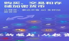 2023年加密货币SC的崛起：从投资到应用的全景探